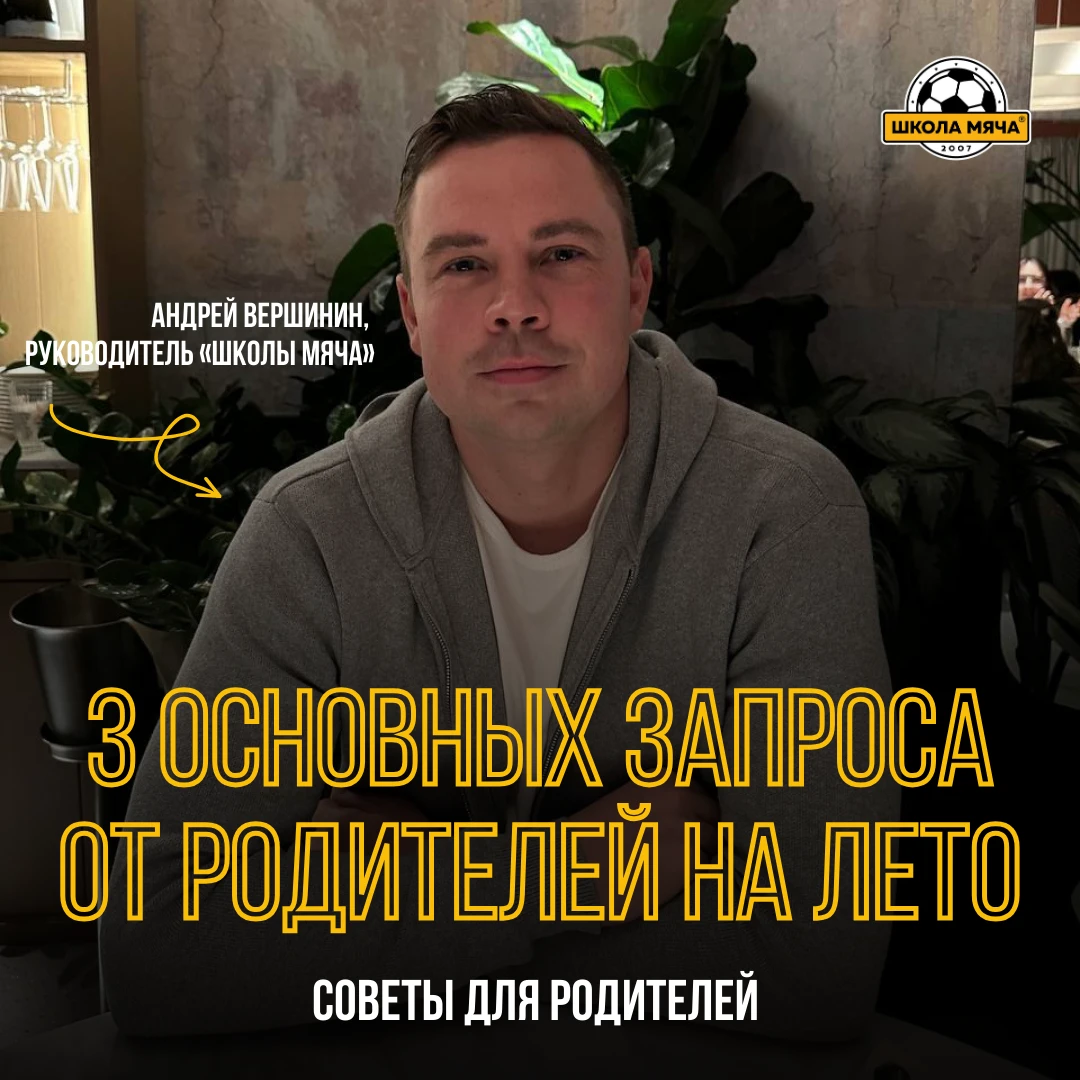 3 основных запроса от родителей на лето