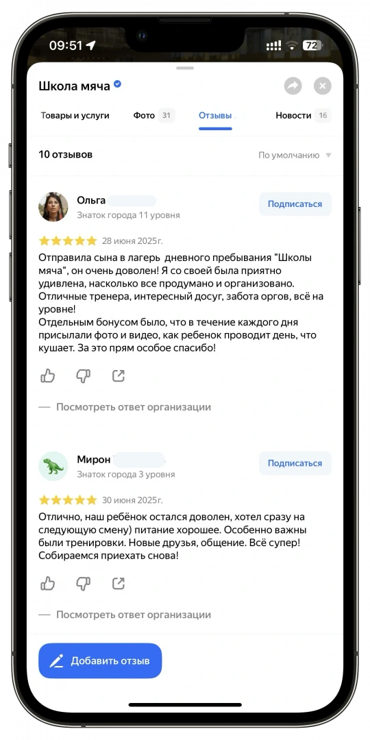 Отзыв