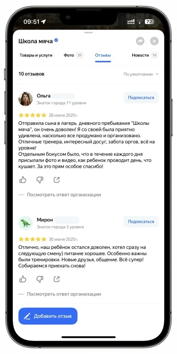 Отзыв