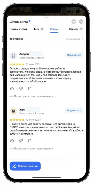 Отзыв