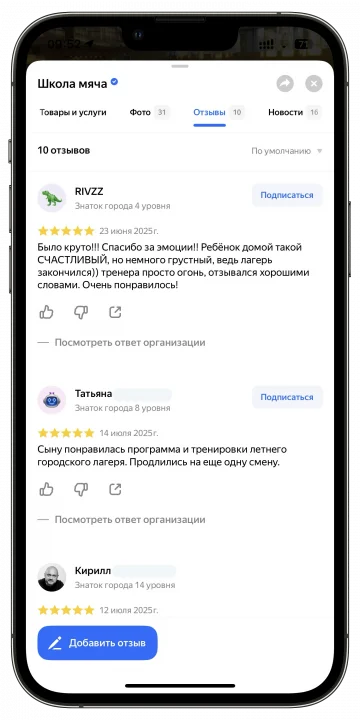 Отзыв