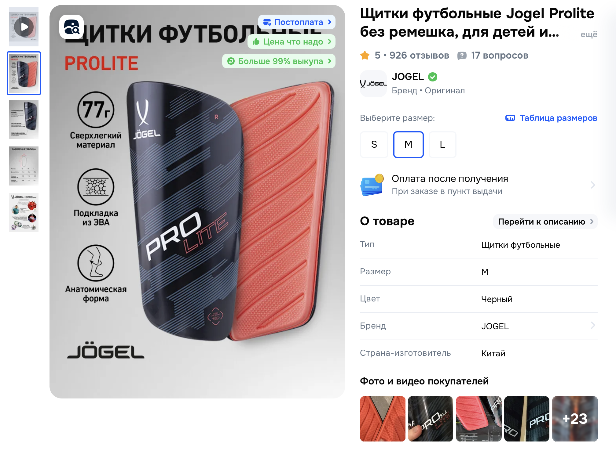 Выбор футбольных щитков