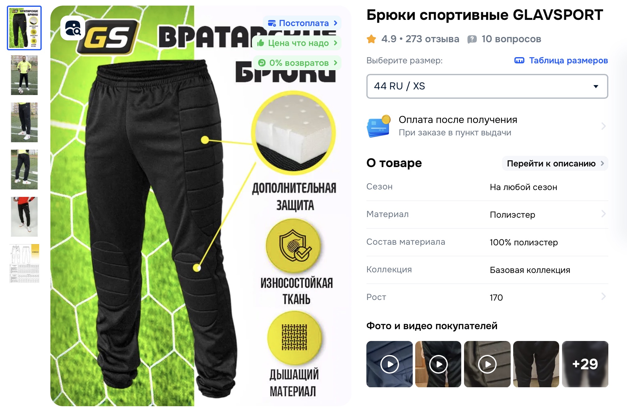 Защитные спортивные брюки для футбольных вратарей